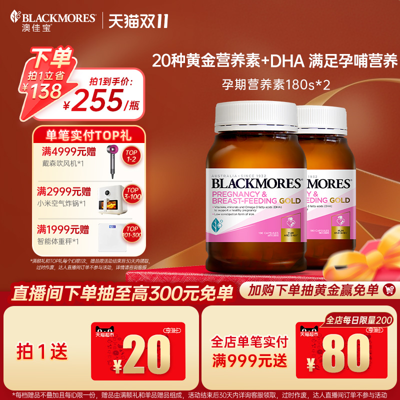 【立即抢购】澳佳宝BLACKMORES叶酸dha孕妇黄金素维生素180粒*2