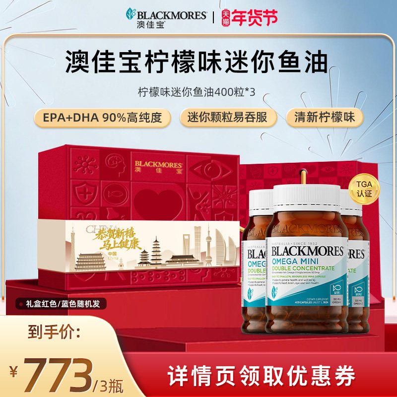 【付定金！达人专享】澳佳宝BLACKMORES无腥味小粒鱼油omega3礼盒,保健食品/膳食营养补充食品,鱼油/深海鱼油,淘宝优惠券,粉丝福利购,淘宝优惠卷