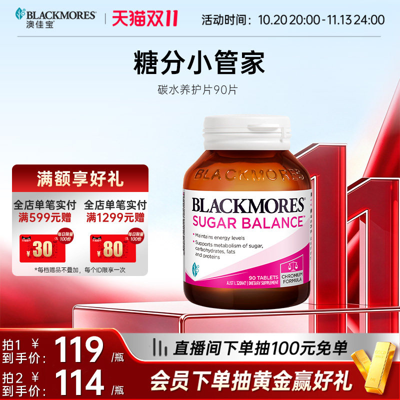 澳佳宝BLACKMORES血糖平衡片90片维生素及矿物质保健品官方正品