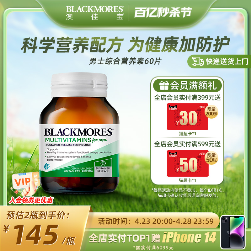 澳佳宝营养素BLACKMORES