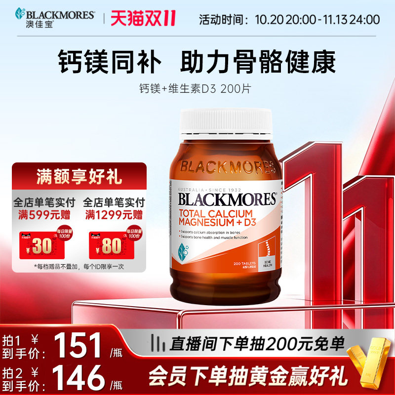 BLACKMORES澳佳宝活性钙钙镁锌