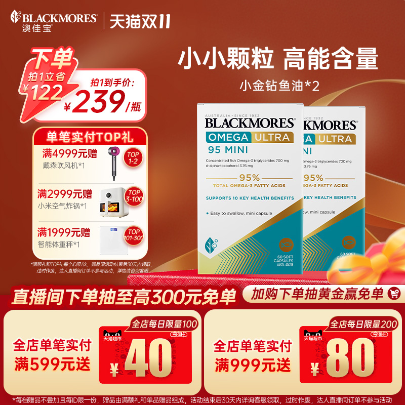 澳佳宝无腥味浓缩小金钻鱼油