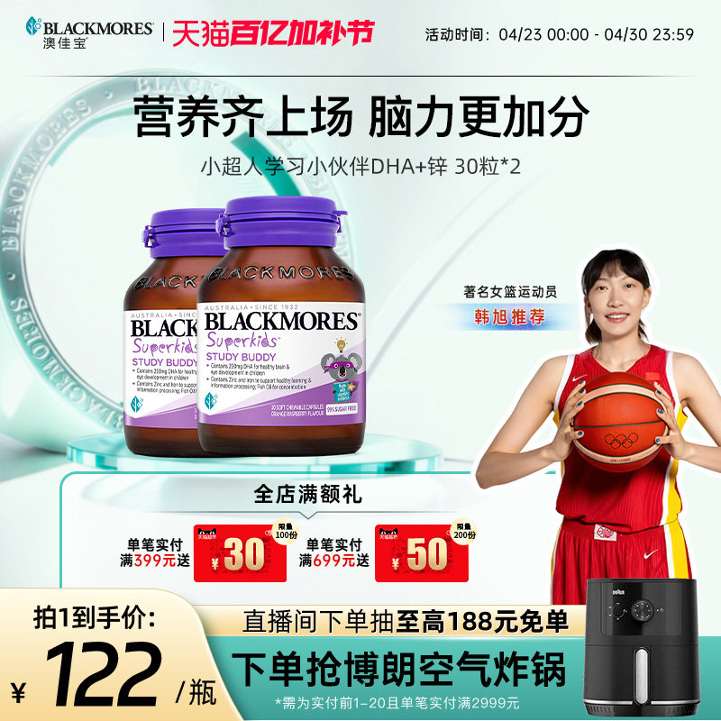 澳佳宝BLACKMORES儿童DHA+锌营养补充宝宝进口30粒*2