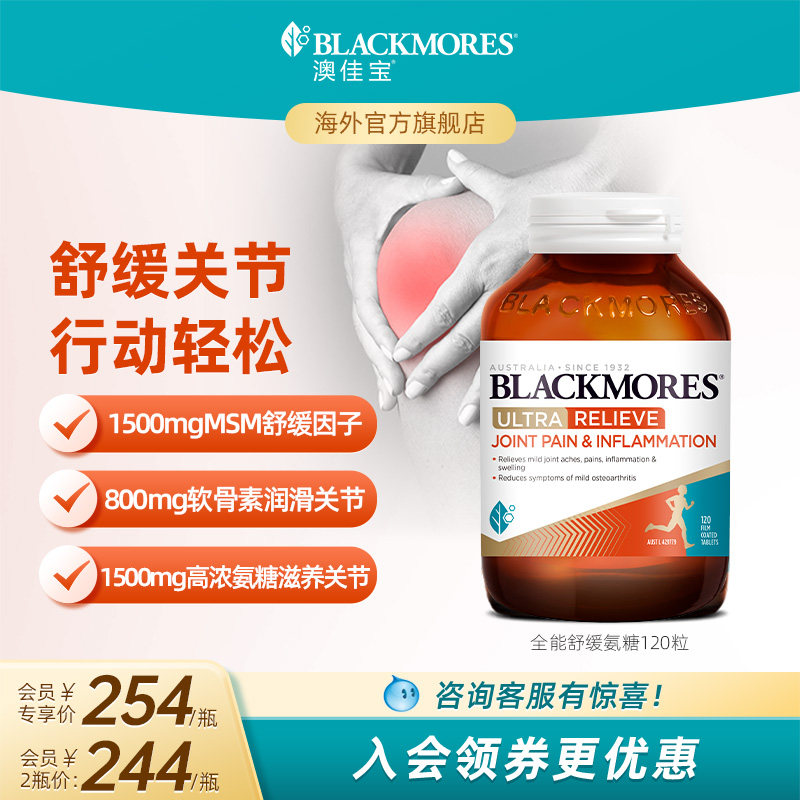 澳佳宝BLACKMORES卓效关节灵软骨素氨基葡萄糖120片进口官方正品