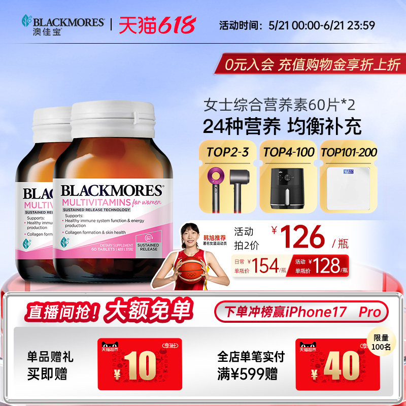 澳佳宝BLACKMORES女士活力综合营养素60片*2女性复合维生素vc