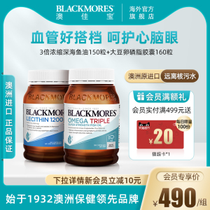 BLACKMORES澳佳宝3倍omega3浓缩dha鱼油+大豆卵磷脂胶囊