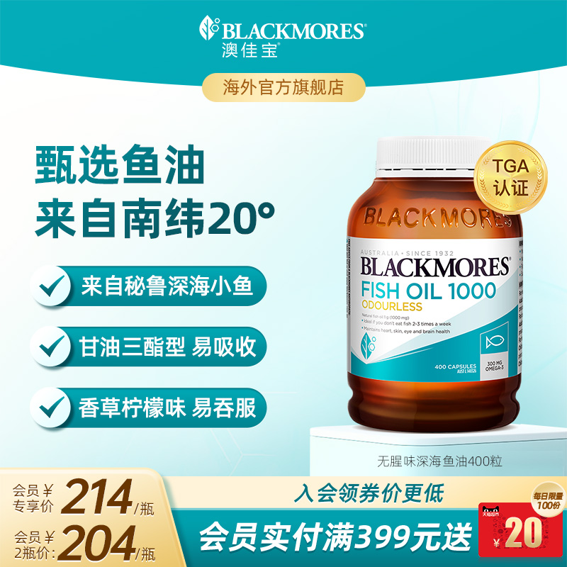 澳佳宝BLACKMORES无腥味深海dha鱼油omega3软胶囊官方正品