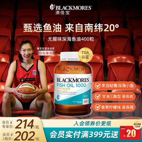 澳佳宝BLACKMORES无腥味深海dha鱼油omega3软胶囊官方正品