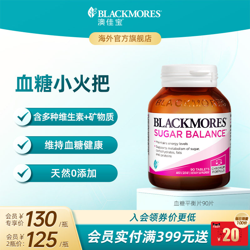 澳佳宝BLACKMORES血糖平衡片90片含维生素及矿物质保健品官方正品