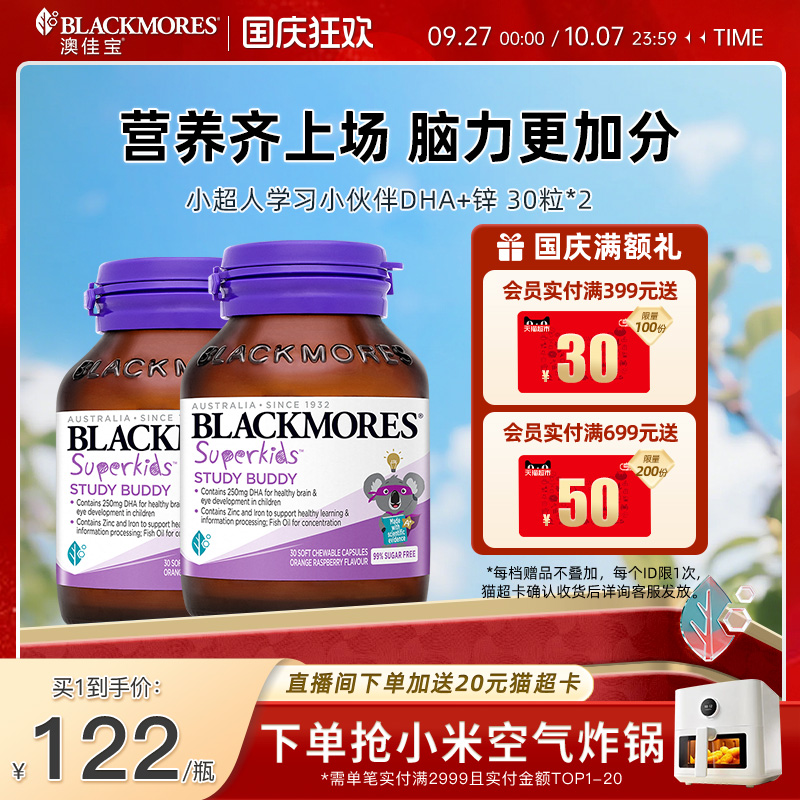 澳佳宝BLACKMORES儿童DHA+锌营养补充宝宝进口30粒*2