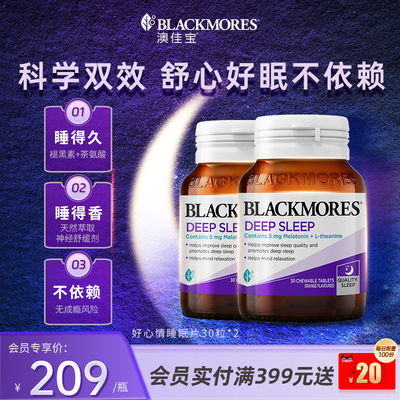 澳佳宝安心褪黑素5mg深睡眠片闪睡助眠片茶氨酸舒缓情绪压力*2