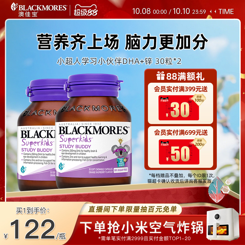 澳佳宝BLACKMORES儿童DHA+锌营养补充宝宝进口30粒*2