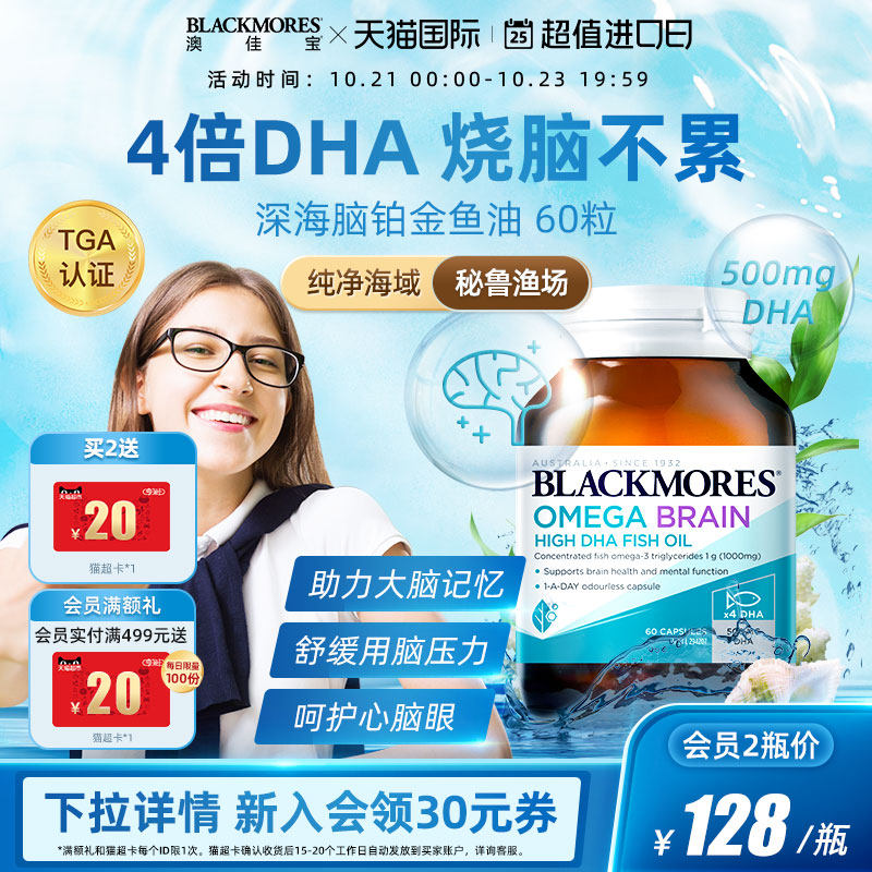 BLACKMORES澳佳宝深海脑铂金DHA备考鱼油omega3软胶囊心脑保健品
