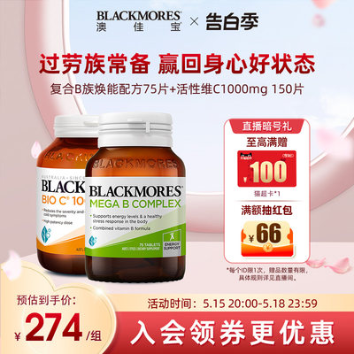 BLACKMORES澳佳宝复合维生素75片