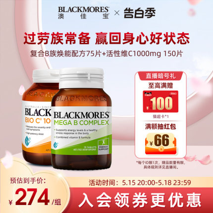 BLACKMORES澳佳宝复合B族维生素75片+活性vc1000mg150片高含量维C