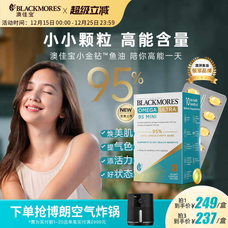 澳佳宝无腥味浓缩小金钻鱼油