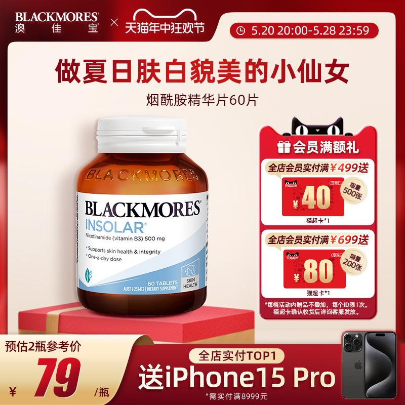 BLACKMORES澳佳宝烟酰胺美白全身丸维生素b水光片口服小白丸澳洲 保健食品/膳食营养补充食品 口服美容营养品 原图主图