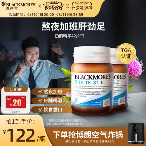 澳佳宝BLACKMORES护肝小棕瓶奶蓟42片*2男女解酒熬夜官方正品
