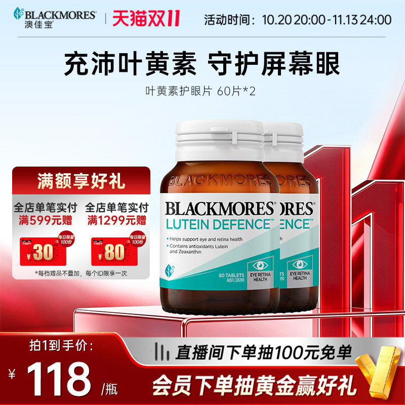 【立即抢购】澳佳宝叶黄素高端护眼片眼睛青少年视力60粒*2