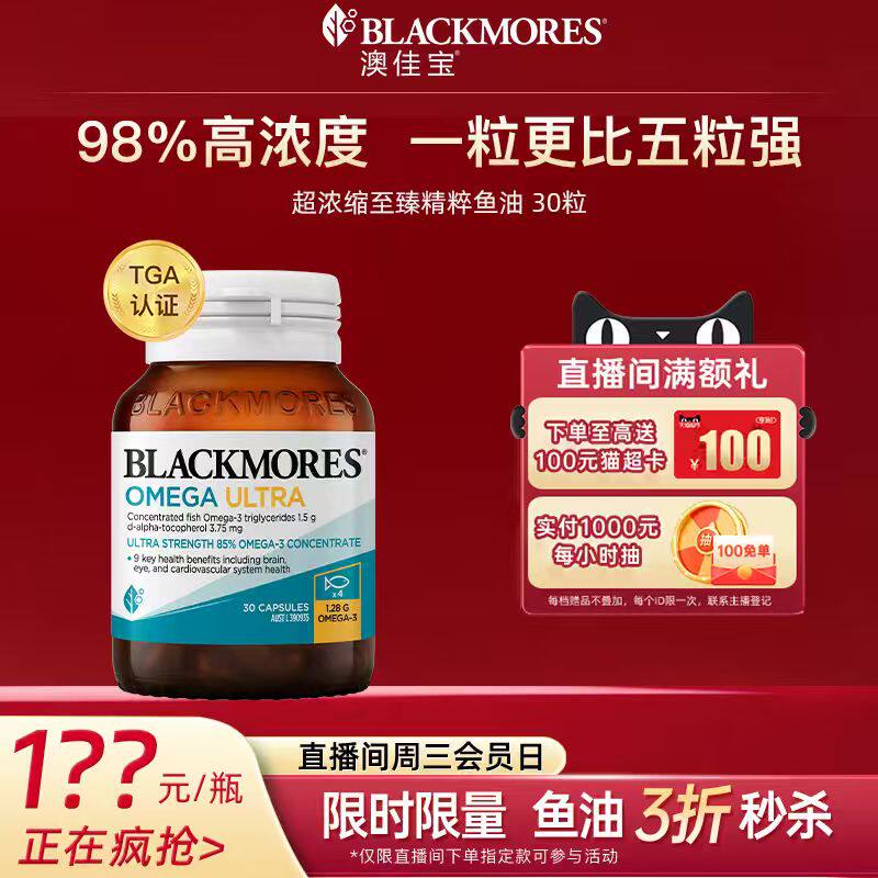 澳佳宝BLACKMORES98%超浓缩深海精粹omega3金钻鱼油30粒维生素