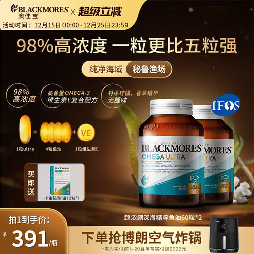 澳佳宝98%超浓缩高浓度深海精粹omega3鱼油60粒*2官方旗舰店正品