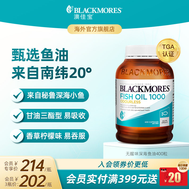 澳佳宝BLACKMORES无腥味深海dha鱼油omega3软胶囊官方正品