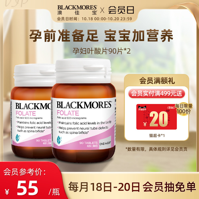 BLACKMORES澳佳宝叶酸孕妇早期90片*2备孕孕期专用营养澳洲营养品