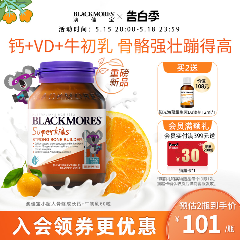 Blackmores澳佳宝小超人骨骼成长钙+牛初乳 60粒儿童钙补钙澳洲