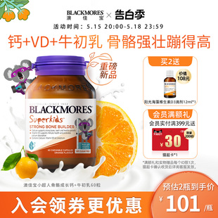 60粒儿童钙补钙澳洲 Blackmores澳佳宝小超人骨骼成长钙 牛初乳