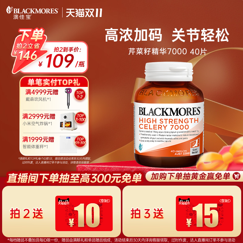 【立即抢购】澳佳宝芹菜籽7000mg 40粒西芹籽精华中老年浓度保健