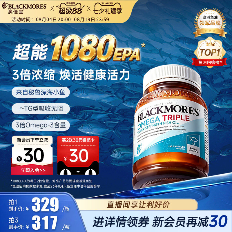 澳佳宝3倍omega3浓缩dha深海中老年高含量鱼油保健品进口官方正品
