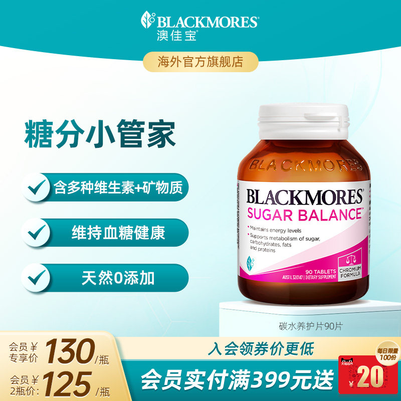 澳佳宝BLACKMORES铬元素平衡片90片维生素及矿物质保健品官方正品