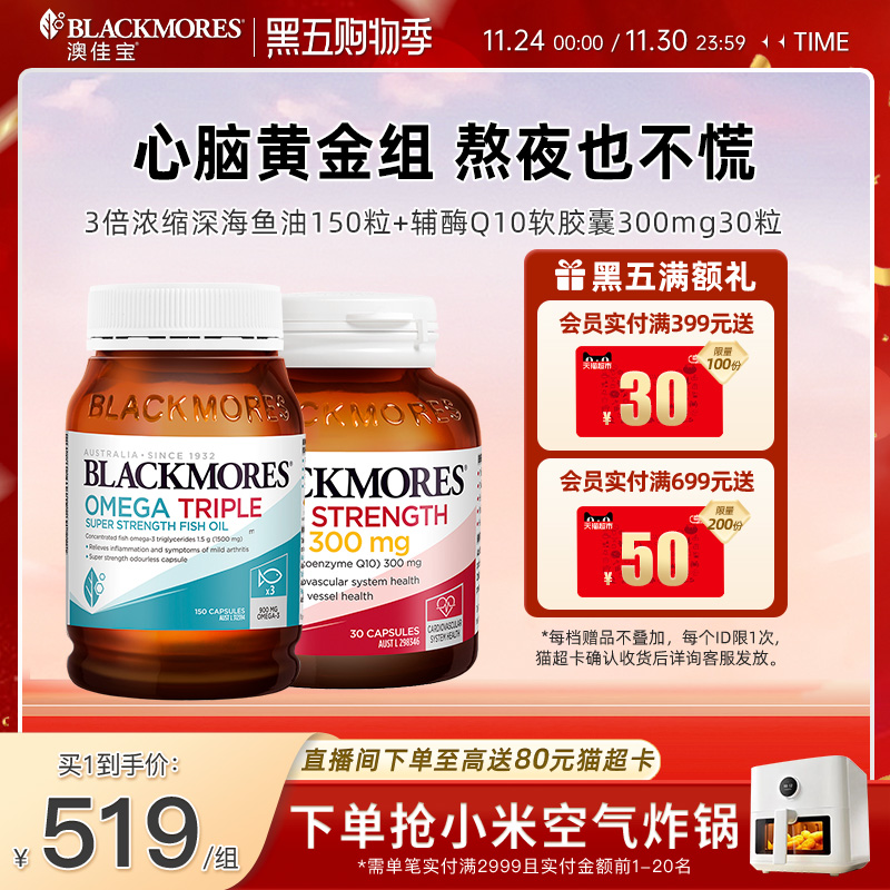 澳佳宝BLACKMORES3倍omega3dha深海鱼油+辅酶Q10300mg