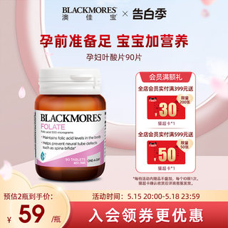 BLACKMORES澳佳宝孕妇叶酸片孕期营养素备孕补充剂澳洲保健90粒