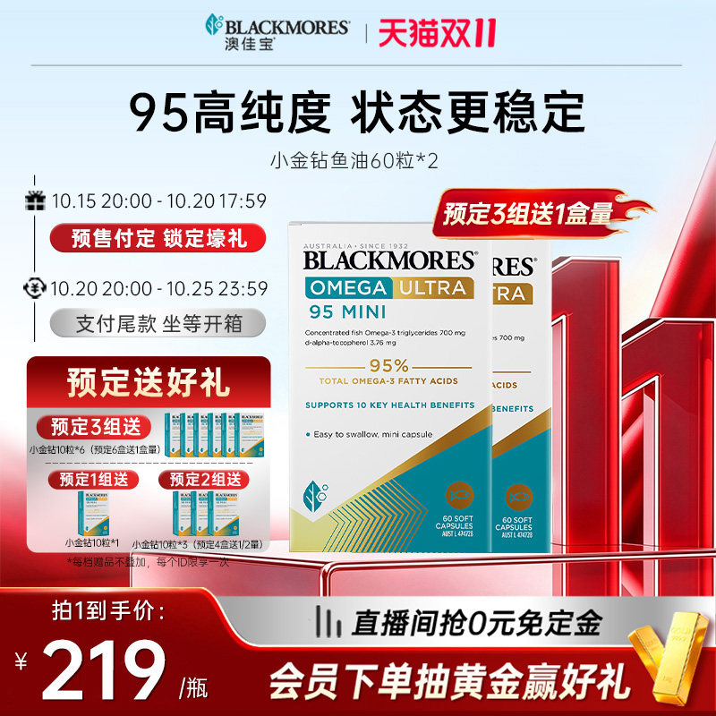 澳佳宝无腥味浓缩小金钻鱼油