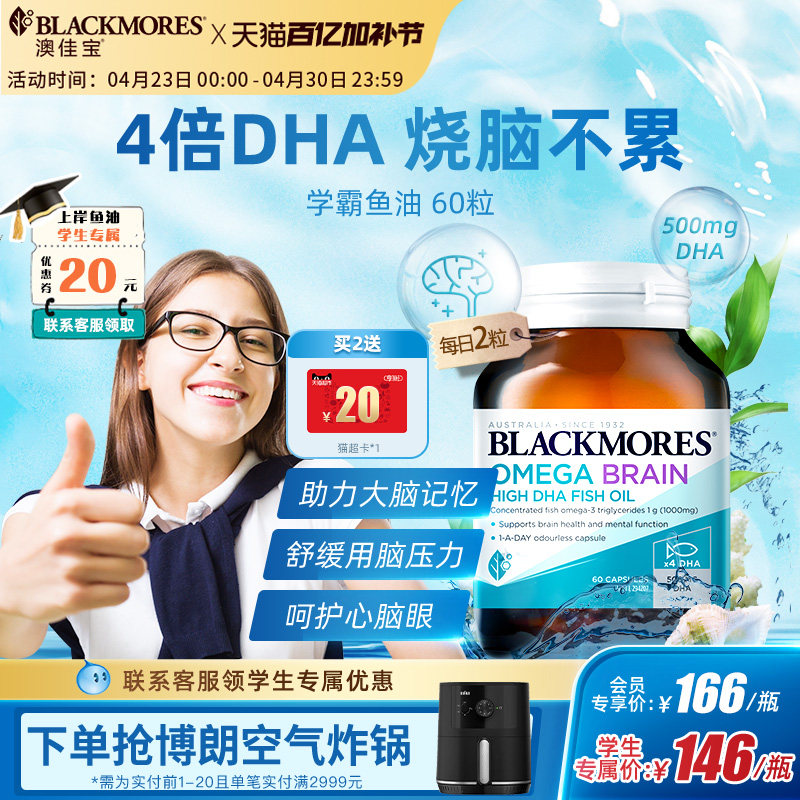 澳佳宝BLACKMORES深海DHA4倍鱼油青少年备考omega3学生官方正品 - 淘宝联盟商品