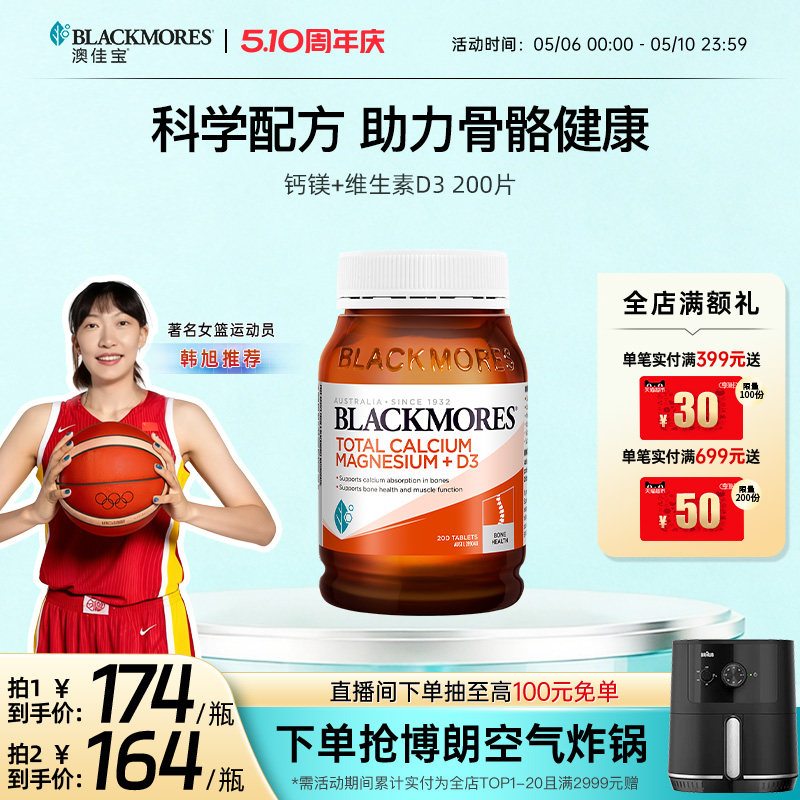 澳佳宝BLACKMORES活性钙镁锌复合维生素d3补钙钙片补充剂官方正品