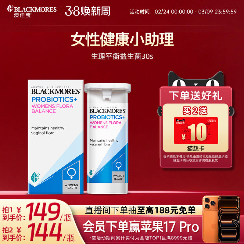 平衡呵护女性健康澳洲益生菌胶囊