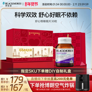 澳佳宝安心褪黑素深睡眠片闪睡助眠片茶氨酸舒缓情绪压力官方礼盒