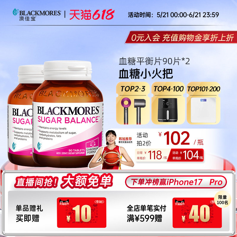 澳佳宝BLACKMORES血糖平衡片90片*2瓶维生素及矿物质