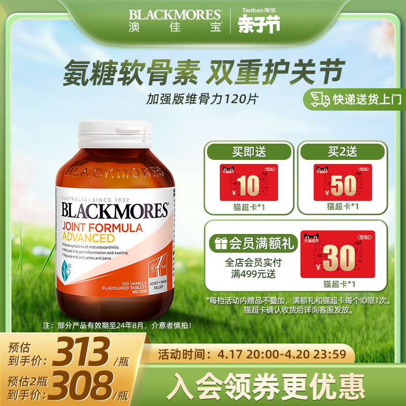 BLACKMORES葡萄糖胺澳洲