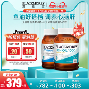 BLACKMORES澳佳宝无腥味鱼油卵磷脂软胶囊组合心脑血管澳洲保健品