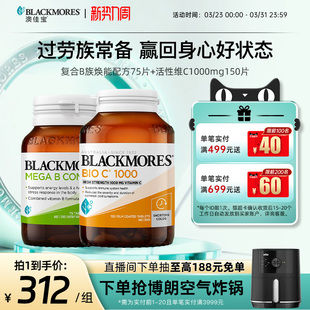 澳佳宝BLACKMORES维生素B族75片 活性vc1000mg150片免疫力保健品