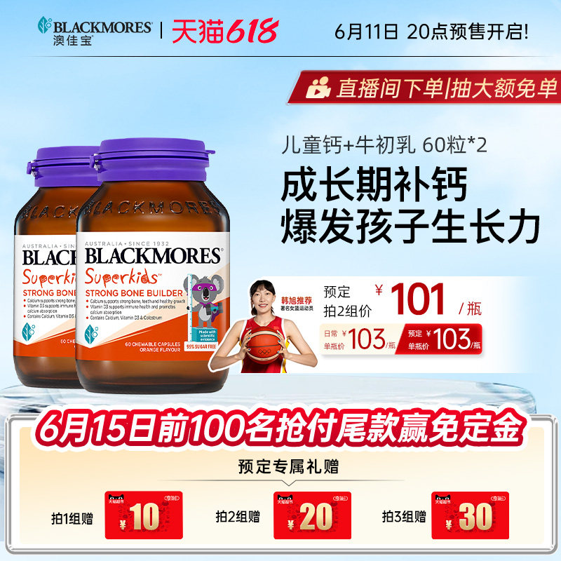 澳佳宝BLACKMORES小超人骨骼儿童成长钙+牛初乳60粒*2青少年钙片