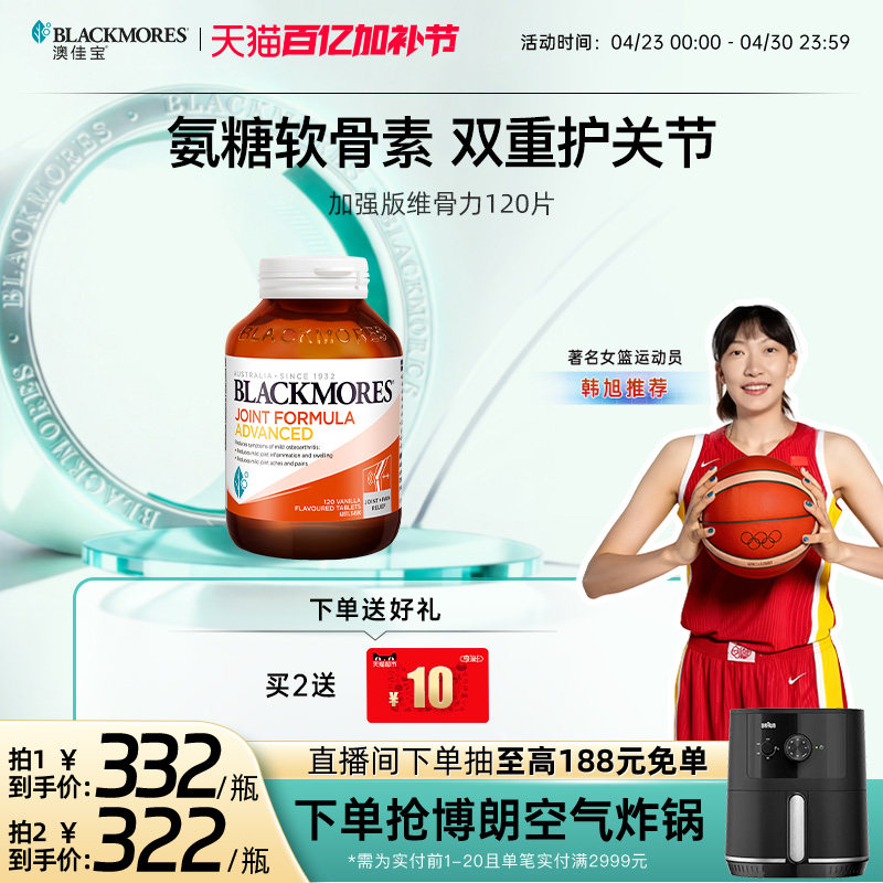 澳佳宝BLACKMORES维骨力葡萄糖胺软骨素关节强化配方120片官方
