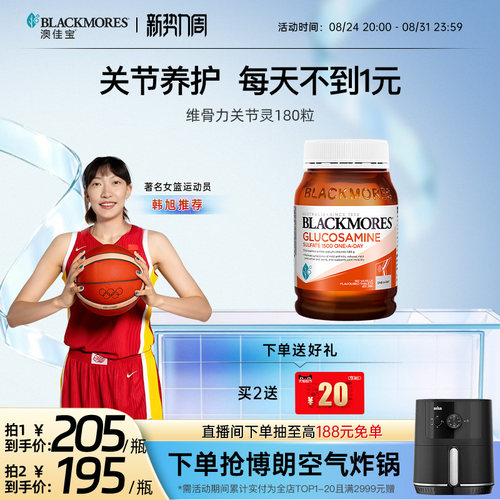 澳佳宝BLACKMORES维骨力硫酸氨基葡萄糖180片骨关节灵进口官方
