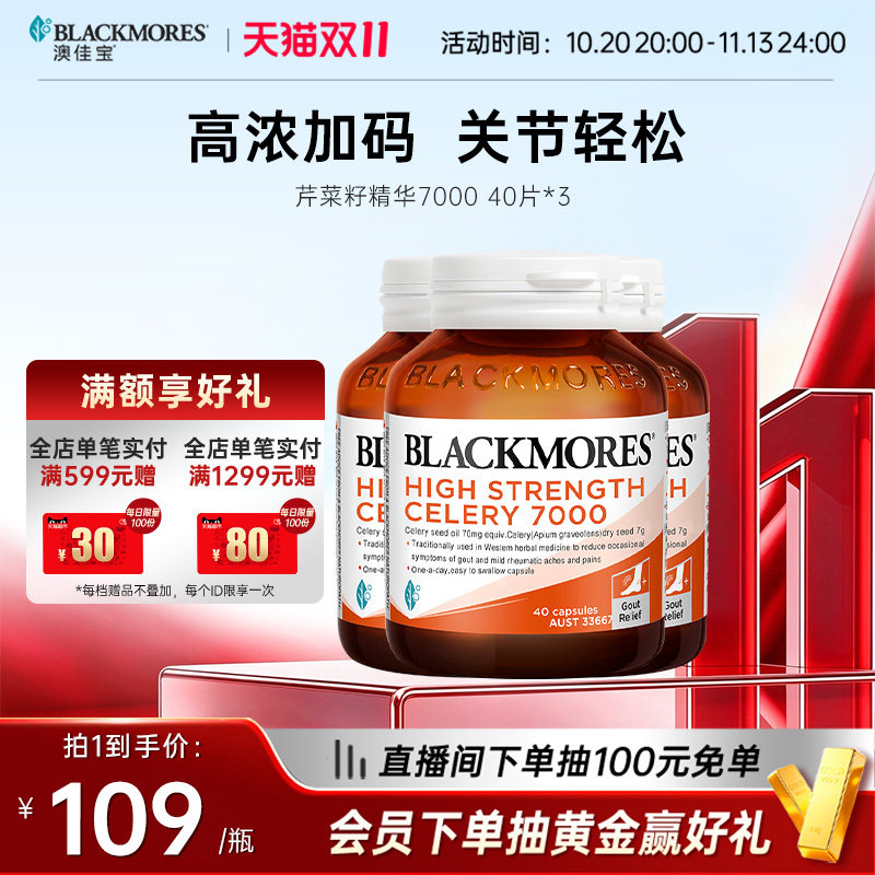 【立即抢购】澳佳宝BLACKMORES芹菜籽7000mg40片*3中老年