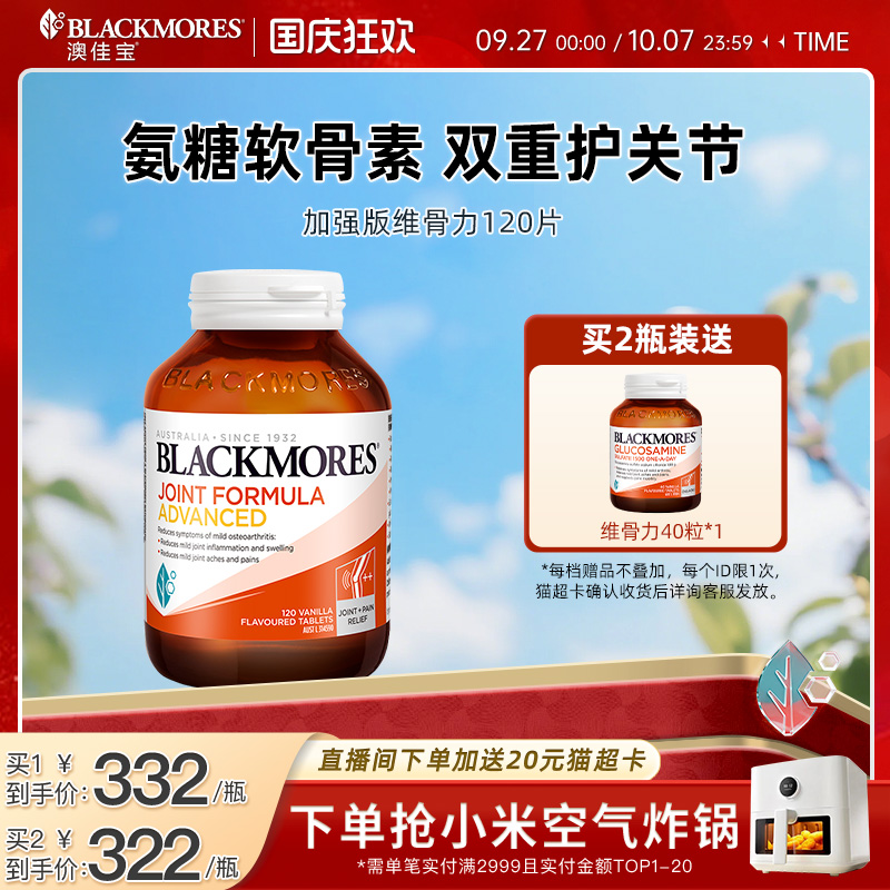 优量软骨素，减少关节磨损