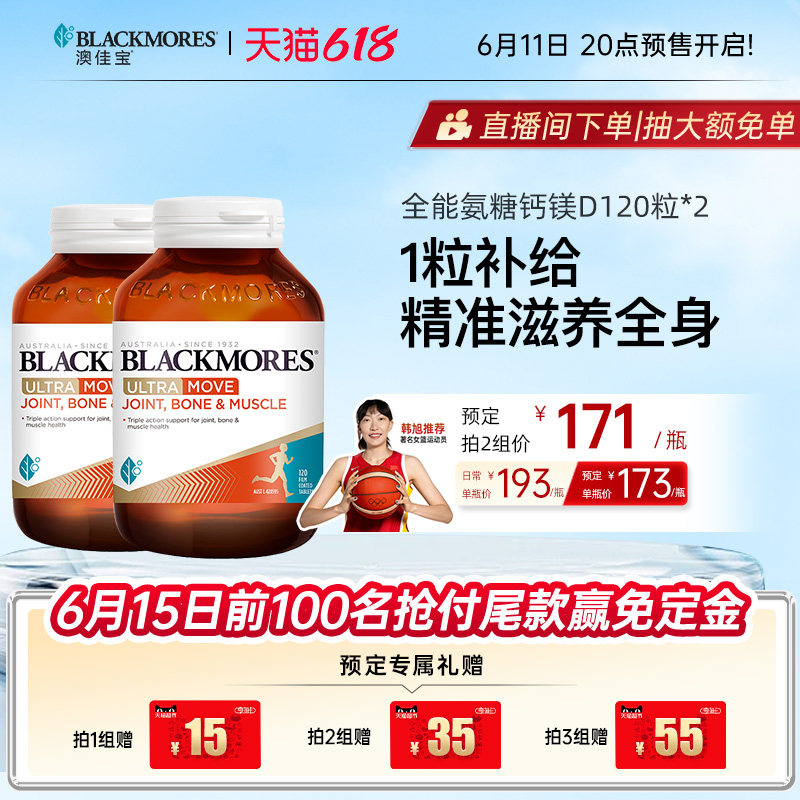 澳佳宝全能氨糖钙镁D氨糖钙片120舒缓软骨素*2瓶官方进口保健品