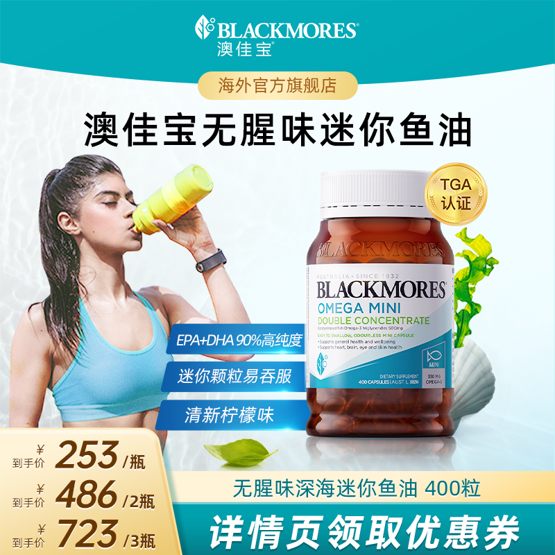 澳佳宝小粒鱼油高浓度好吸收